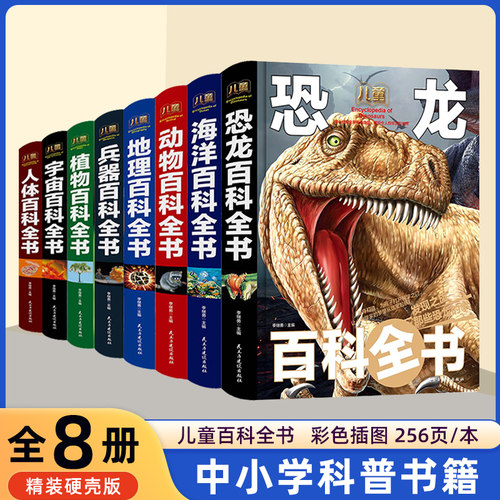 中国少年儿童百科全书彩图大开本