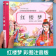 230页 二三年级经典 一年级阅读课外书必读老师推荐 四大名著儿童版 书目故事书6岁以上 红楼梦小学生版 正版 彩图注音 加厚版 绘本