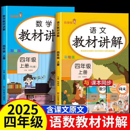 四年级上册语数教材讲解课堂笔记