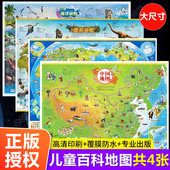 全套4张 中国地图挂图和世界地图 海洋动物史前动物地图册儿童版 2025年新版 中小学生专用挂图墙贴挂画大尺寸大图高清墙面装 饰初中