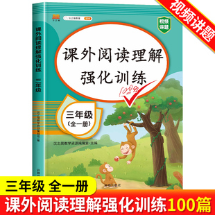 部编语文3上册下册同步写作文大全 三年级课外阅读理解强化训练题上下册每日一练人教版 2024版 小学阅读理解三年级专项训练阶梯阅读