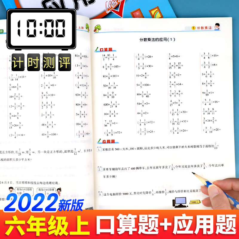 【口算+应用题】六年级上册数学
