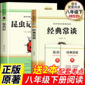 人民教育文学出版 经典 社 完整版 初中课外阅读书籍必读初二语文教材阅读配套原版 常谈朱自清正版 原著八年级下册阅读名著昆虫记人教版