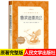 无删减六年级下册必读课外书快乐读书吧6下鲁滨孙飘流记鲁冰孙罗宾逊 完整版 鲁滨逊漂流记人民文学出版 社原著正版