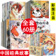 中国古代神话传说全60册 宝宝睡前故事书民间一二年级阅读课外书必读小学生趣味阅读图画书古代成语 8岁连环画幼儿推荐 儿童绘本3