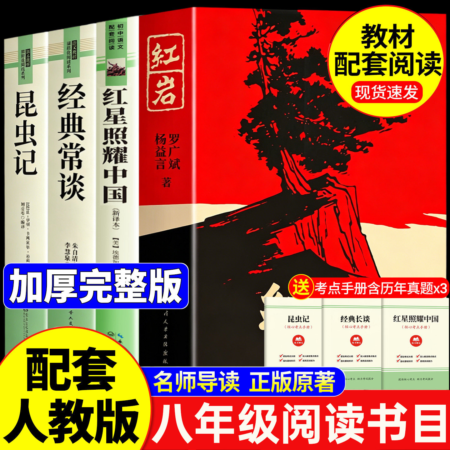 2026寒假万物复书八年级下册必读课外书全套4册 书香鲁韵八桂悦读经典常谈朱自清汪曾祺散文精选杜甫传昆虫记初二经典阅读名著复苏