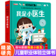 6以上读物男孩女孩益智早教书启蒙宝宝喜欢 小班必备 我是小医生职业启蒙儿童3d立体玩具书机关翻翻书绘本故事书生日礼物3