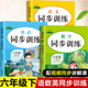 六年级下册练习册语文数学英语同步训练人教版 小学6下学期专项练习题教材课本试卷测试卷全套课时作业本总复习资料一课一练语数英