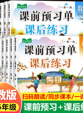 1-6年级课前预习单人教版