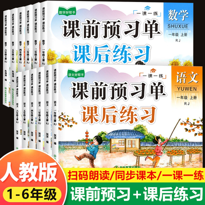 1-6年级课前预习单人教版