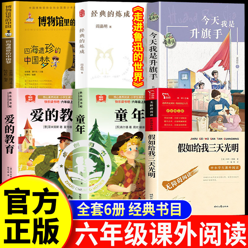 六年级上册必读课外书图片