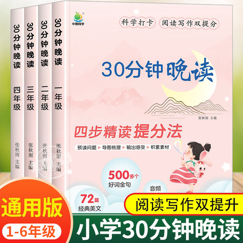 小橙同学30分钟晚读语文