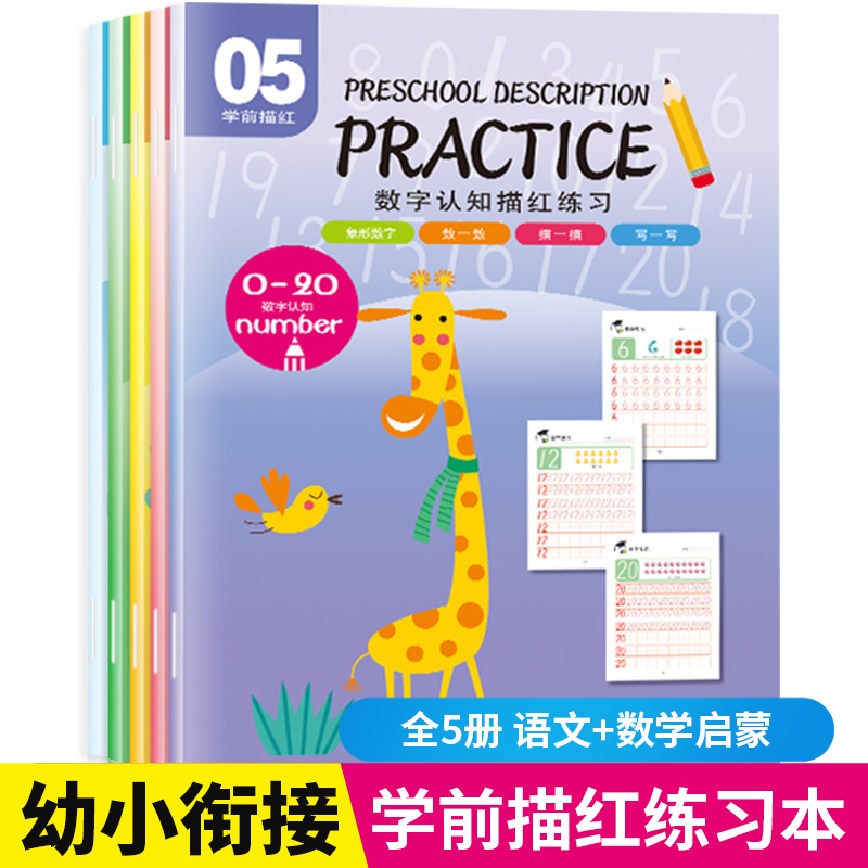 汉字拼音笔画数字描红本幼儿园儿童控笔训练字帖幼小衔接学前班笔画笔顺练字帖数字描红0-10-20-50到100教材大班幼儿练习册全套