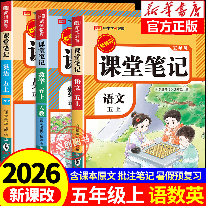 五年级课堂笔记人教版图片