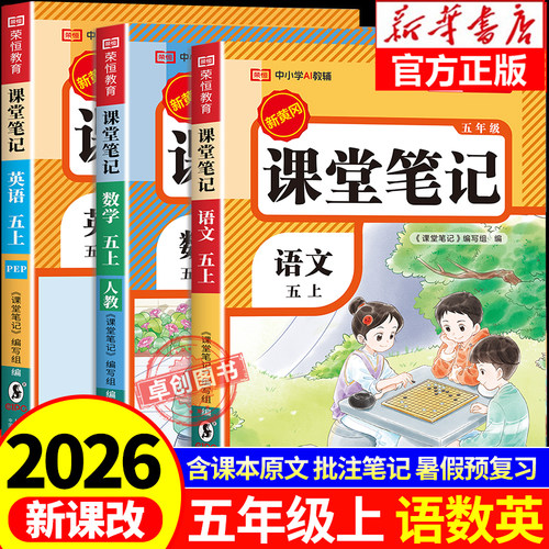 五年级课堂笔记人教版