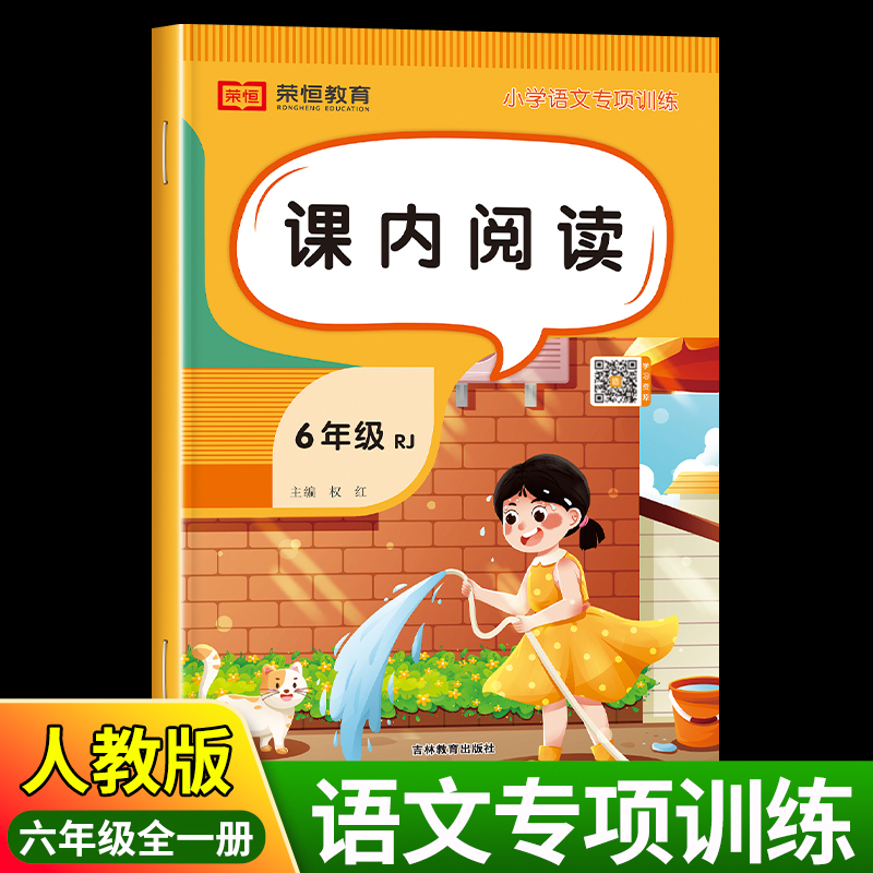 六年级语文专项训练课内阅读