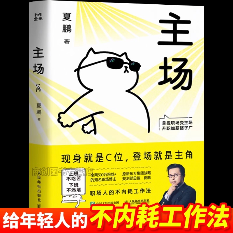 主场正版书籍不内耗的职场工作法图片