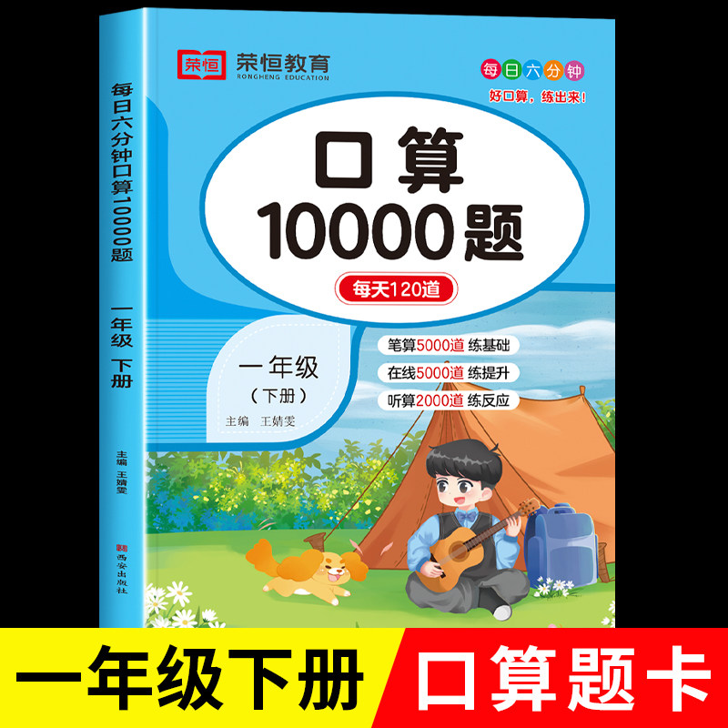 一年级下册口算10000道图片