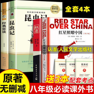 【送考点】八年级下册必读课外书