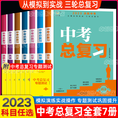 中考总复习资料初中通用