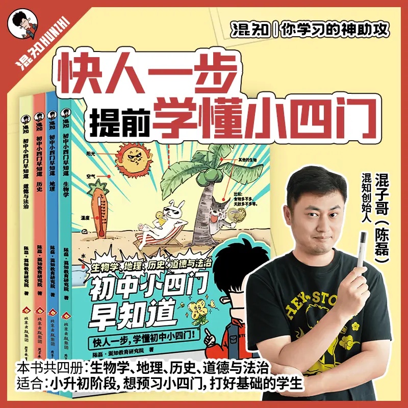 【混知漫画】初中小四门早知道