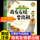 方素珍作品精选三年级经典 我有友情要出租注音版 一二年级课外书必读绘本故事 书目小学生课外阅读儿童文学绘本带拼音童话故事书籍