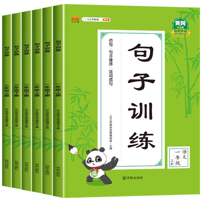 句子训练一二三年级上下册任选