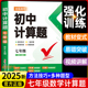 小升初一上册数学计算题专项强化满分训练高效天天练练习本练习册 七年级数学计算题专项训练 2025新版