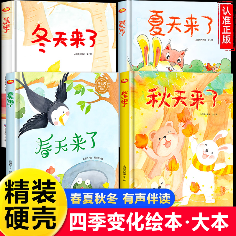 四季时光绘本精装硬壳3到6岁