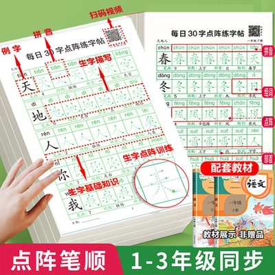 一年级二年级减压同步字帖每日30字小学生三年级上册下册点阵控笔训练字帖练字每日一练人教版语文笔画笔顺描红专用练字本硬笔书法