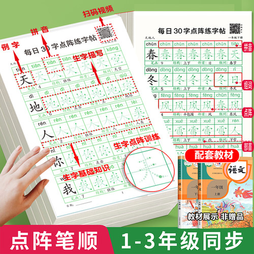 一年级二年级减压同步字帖每日30字小学生三年级上册下册点阵控笔训练字帖练字每日一练人教版语文笔画笔顺描红专用练字本硬笔书法
