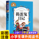 正版 世界经典 12周岁带拼音 捣蛋鬼日记彩图注音版 故事书 文学名著宝库小学生课外阅读书籍一二三年级必读儿童读物课外书