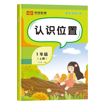 一年级认识位置练习上册
