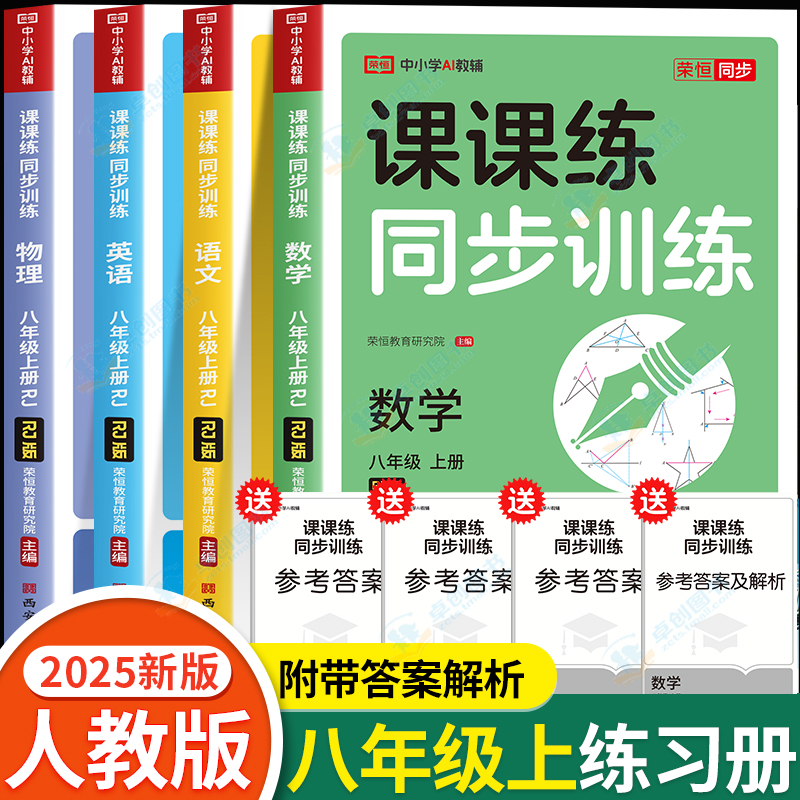 八年级上册同步练习册全套