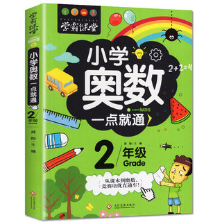 二年级小学奥数举一反三2年级数学逻辑思维训练上下册全套 小学生同步专项应用题竞赛奥数题天天练人教版教材教程强化练习册