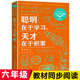 天才在于积累 华罗庚文集 中小学生课外阅读书籍必读推荐 聪明在于学习 四五六年级下册同步语文阅读 数学家华罗庚学习经验分享老师