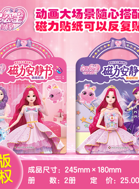 全套2册奇灵公主之魔法萌朵 磁力安静书新款女孩子玩具免裁剪磁力