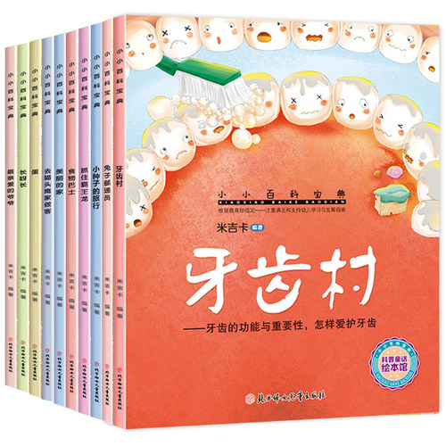 全套10册儿童绘本幼儿园老师推荐