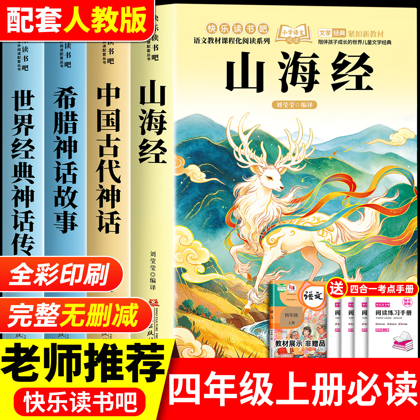 全套4册四年级上册必读课外书图片