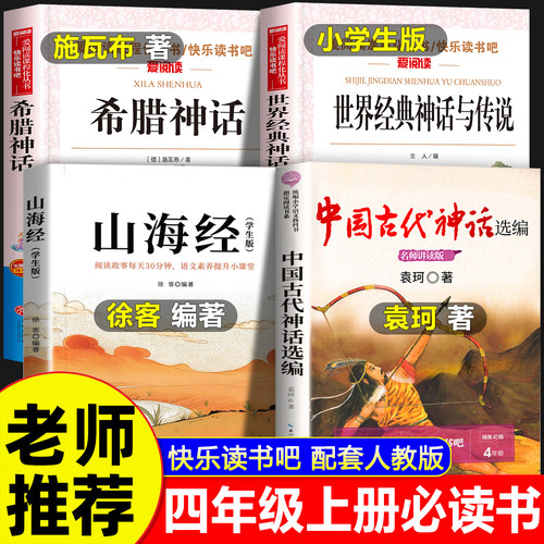 四年级上册必读课外书快乐读书吧