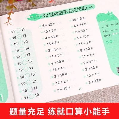 20以内加减法天天练口算练习册凑十法借十法破十不进位不退位分解与组成 二十以内的连加减法混合全横式口算题卡 幼小衔接学前大班