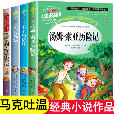 马克吐温小说作品集精选