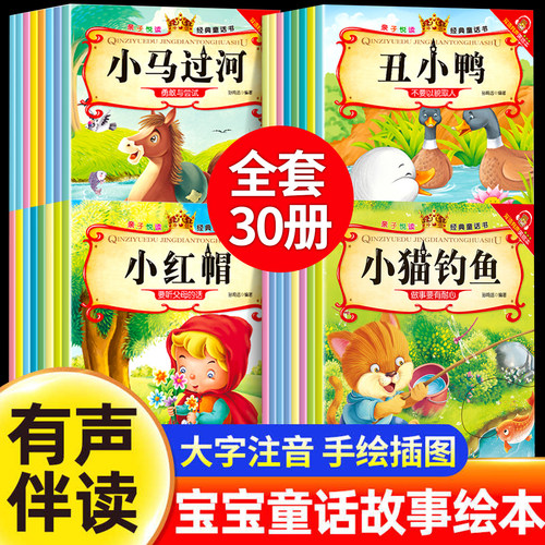 亲子悦读系列经典童话书