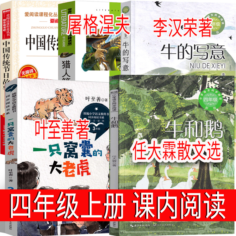 任大霖散文选四年级阅读课外书必读上册山海经小学生版 一只窝囊的大老虎牛的写意猎人笔记中国传统节日故事图画书叶至善著李汉荣