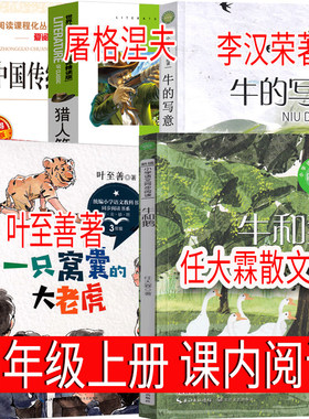 任大霖散文选四年级阅读课外书必读上册山海经小学生版 一只窝囊的大老虎牛的写意猎人笔记中国传统节日故事图画书叶至善著李汉荣
