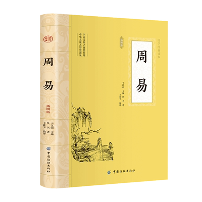 周易全书正版六十四卦通解入门译注八字图解大全白话文评析中国哲学书国学经典文学名著书籍易经曾仕强书籍