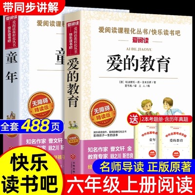 童年 高尔基正版原著快乐读书吧爱的教育六年级必读课外书推荐6上阅读书籍单本老师人民儿童文学教育读物天地出版社原版亚米契斯和