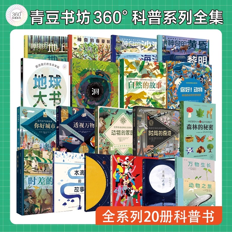 360科普全套系列全套20册