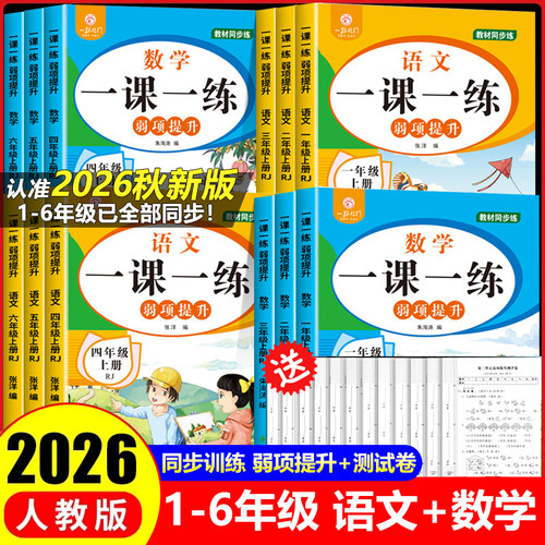 1-6年级语文数学一课一练全套