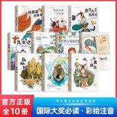 一年级阅读课外书必读二年级课外阅读书籍故事书推荐 国际大奖获奖小说注音版 老师20册10昆虫记假如给我三天光明绿山墙安妮柳林风声